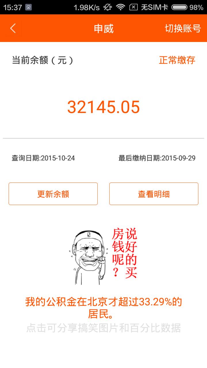 北京公积金查询  v1.4.0图4