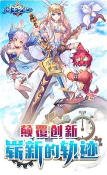 创世对决国王之心  v2.8.5图1