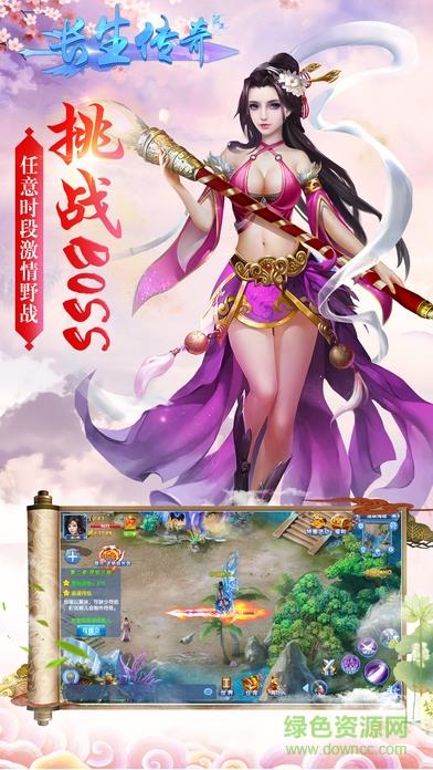 长生传奇