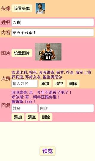 微信点赞神器  v1.4图4