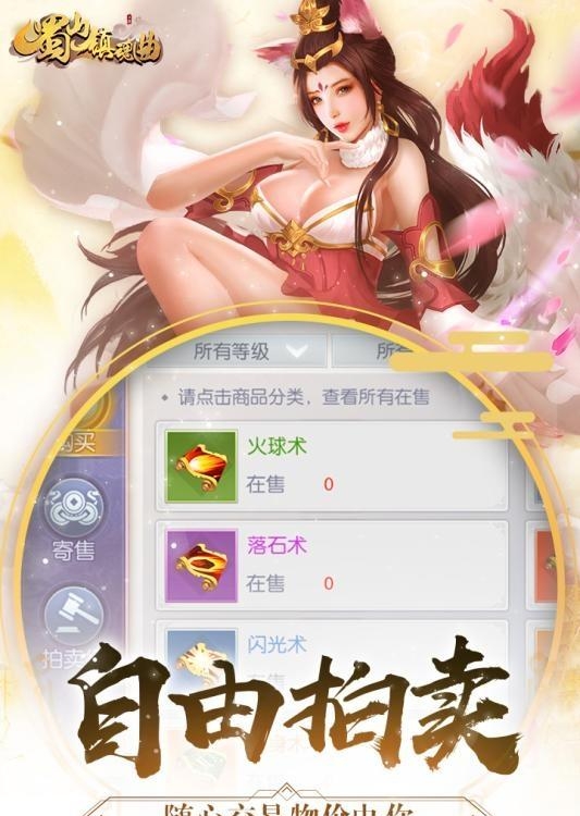 蜀山镇魂曲  v1.1.11图2