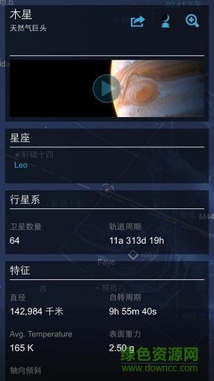 星图中文版(star chart)  v4.7.3图1
