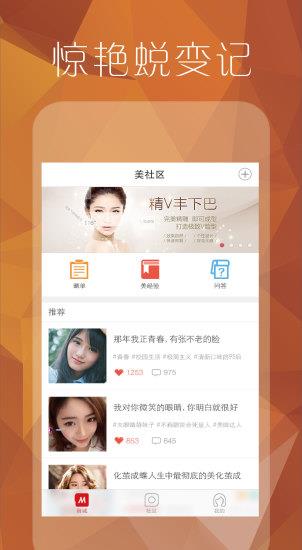 美疯啦  v1.2.2图4