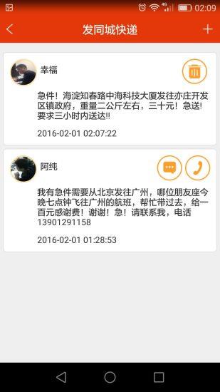 特别快快递
