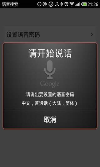 语音解锁  v9.2.8图2