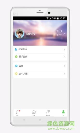 众筑企业版  v2.0.2图4
