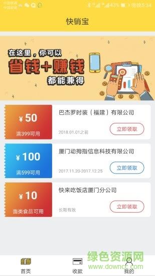 快销宝  v1.0.2图1