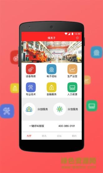 煤亮子  v1.0图1