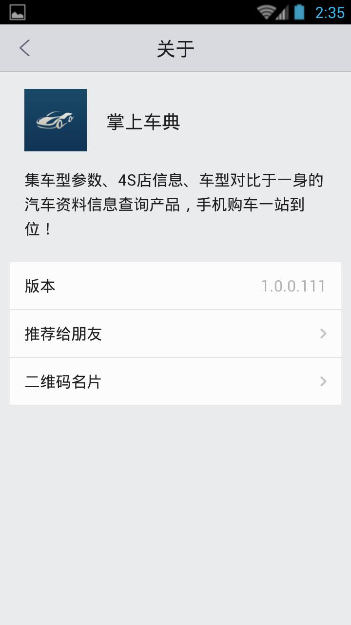 腾讯掌上车典  v1.0.0.111图1