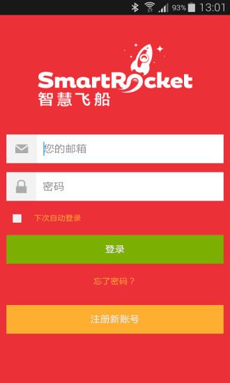 智慧飞船  v2.4.2图4