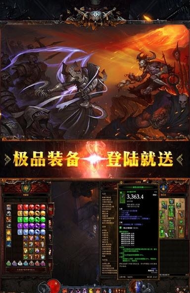 暗黑神域天堂