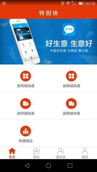 特别快快递  v1.0图1