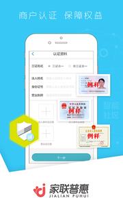 家联商户  v1.1图2