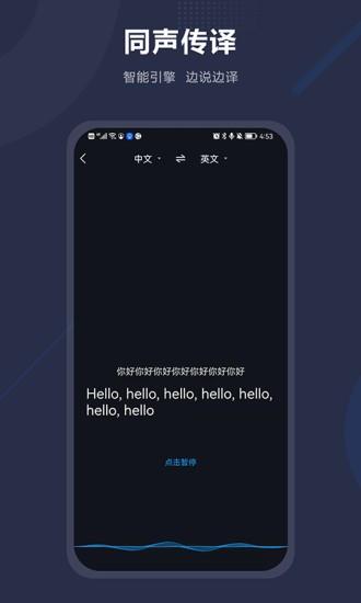 同声传译  v1.2.0图3