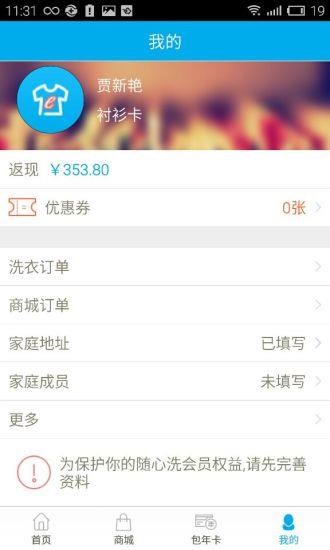 洗e客  v1.0.5图2