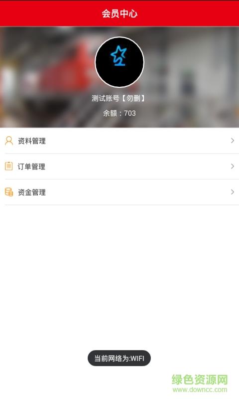 咻咻商户版  v1.0图1