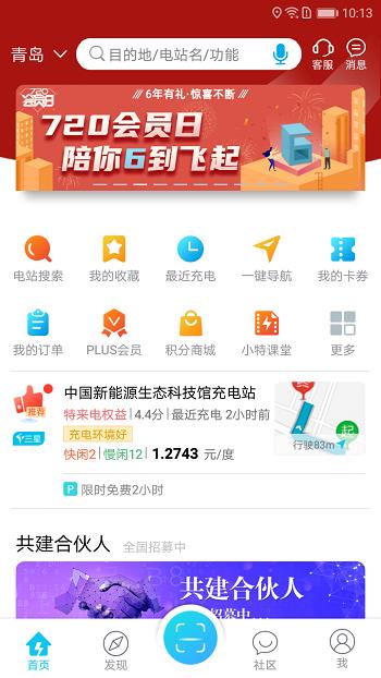 特来电手机  v5.17.1图3