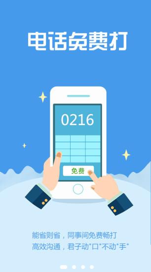 易总机  v2.0.6图4