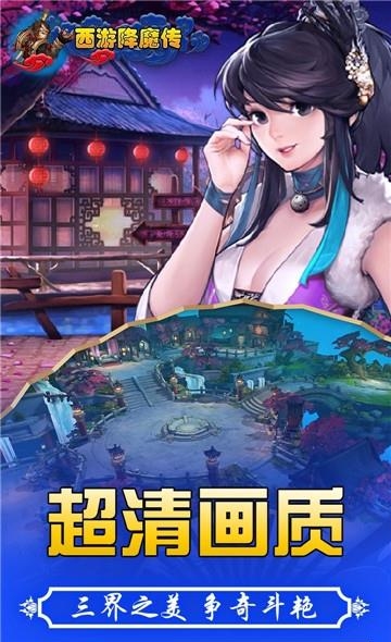 西游降魔传  v1.1.4图1