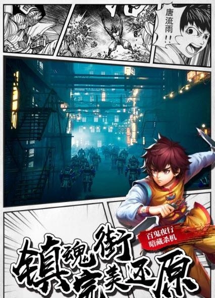 镇魂街3D九游版  v1.0.1图3