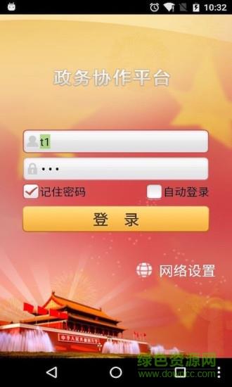 政务协作平台  v5.5.6.10图3