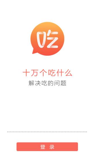 十万个吃什么  v1.1.3图4