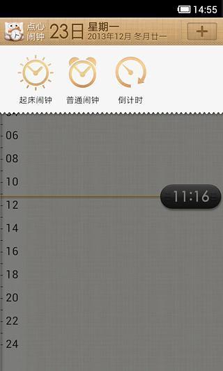 点心闹钟  v0.9.83图3