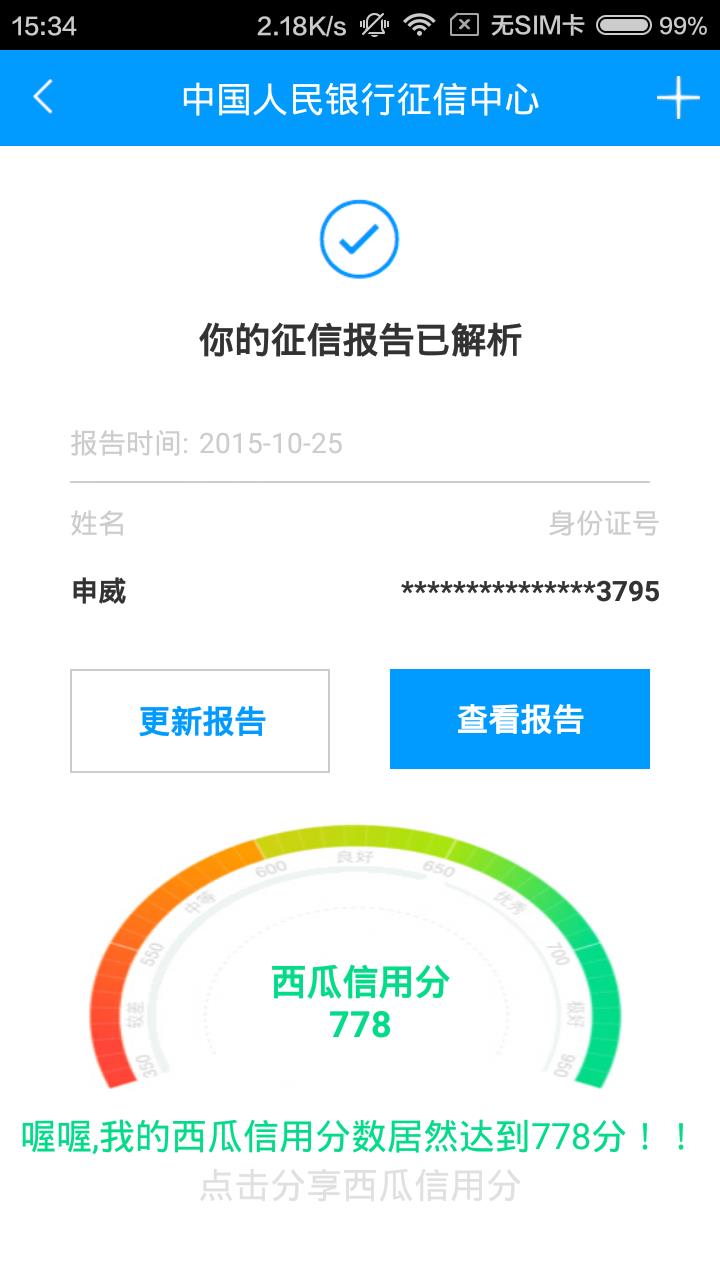北京公积金查询  v1.4.0图2