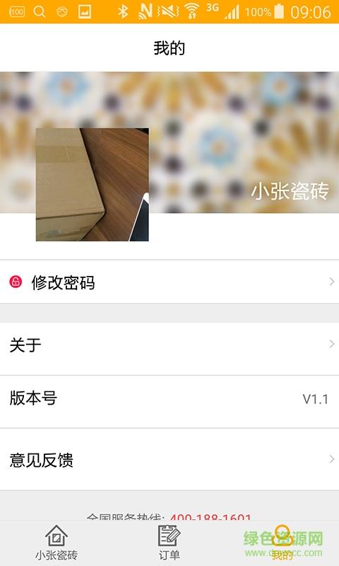 点点砖卖家版  v1.1图3