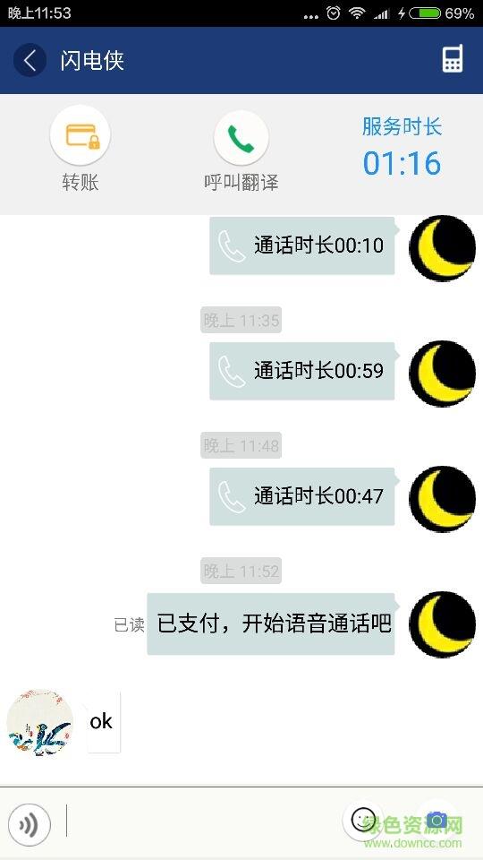 影子翻译