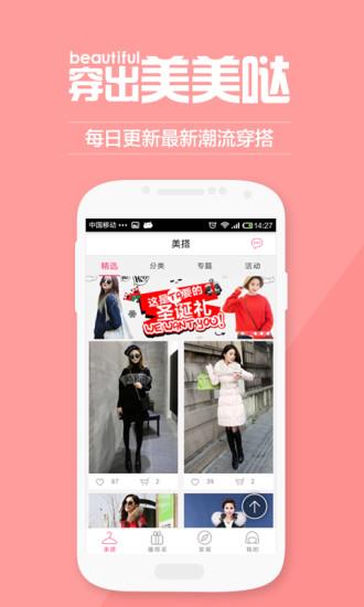 最美搭配  v3.5.0图1