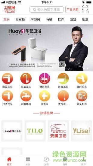 卫洁网  v6.0.5图2