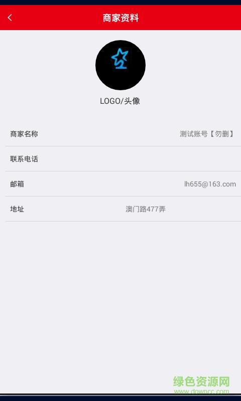 咻咻商户版  v1.0图3