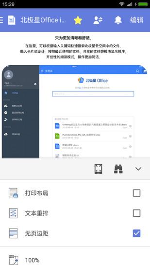 北极星Office  v7.0.1图4