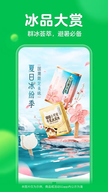 叮咚买菜  v9.59.0图2