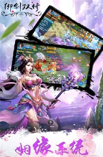 御剑双修  v2.9图1