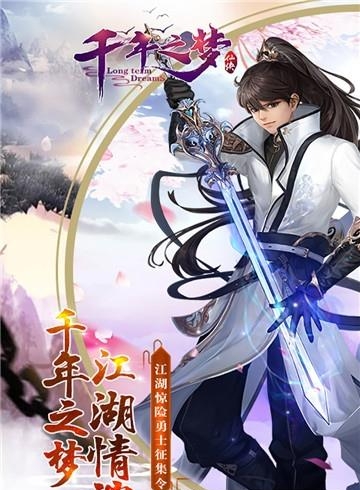 千年之梦九游版  v10.1002.3图1