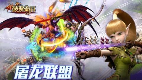 破晓奇兵