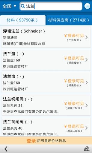 掌中广材  v2.4.9图3