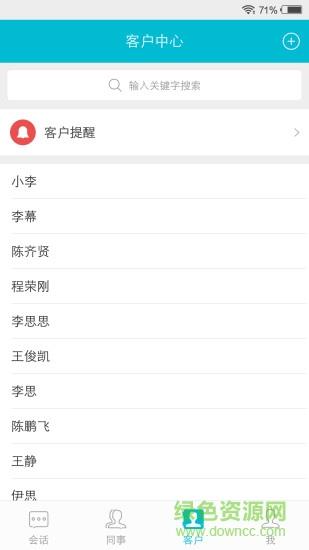 融智客服  v1.1.7图2