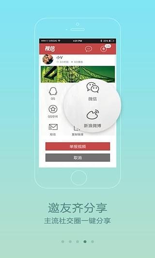 VGO视信  v2.0.2图5