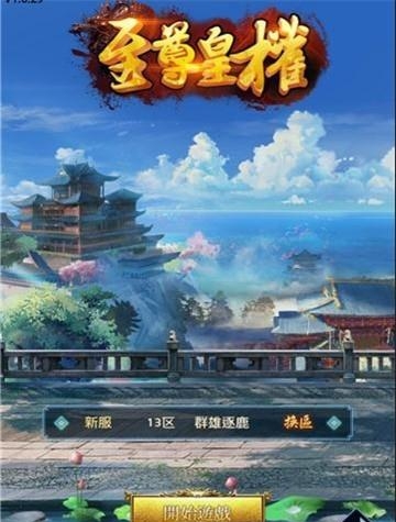 至尊皇权