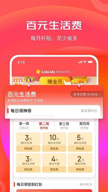 京东极速版