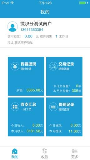 E洗车商户版  v1.23图2