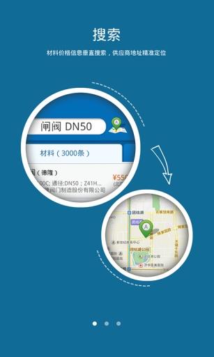 掌中广材  v2.4.9图2