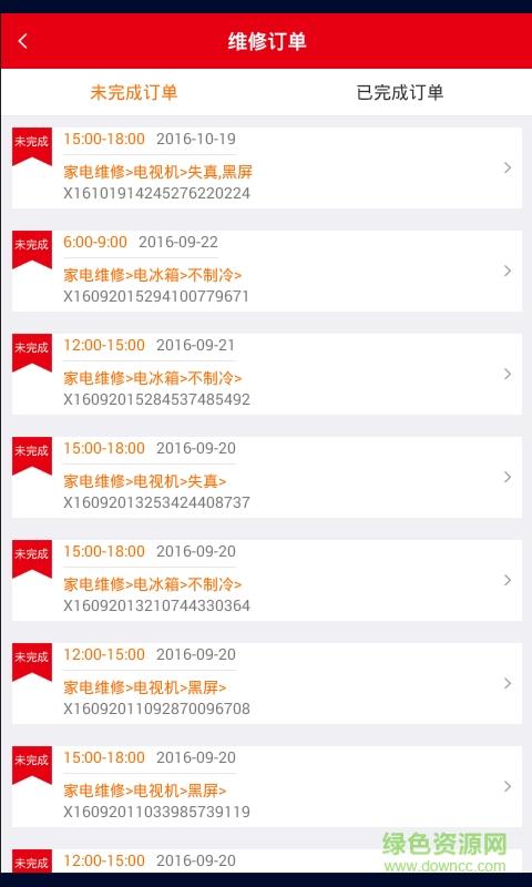咻咻商户版  v1.0图2