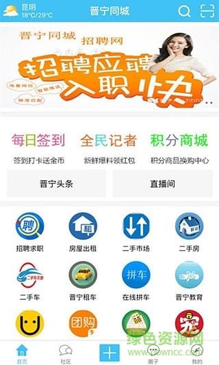晋宁同城手机版  v1.0.33图3