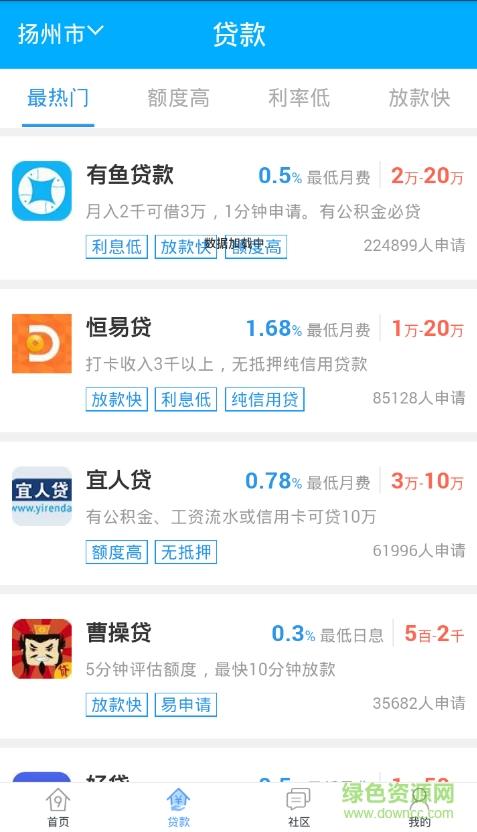 扬州公积金查询