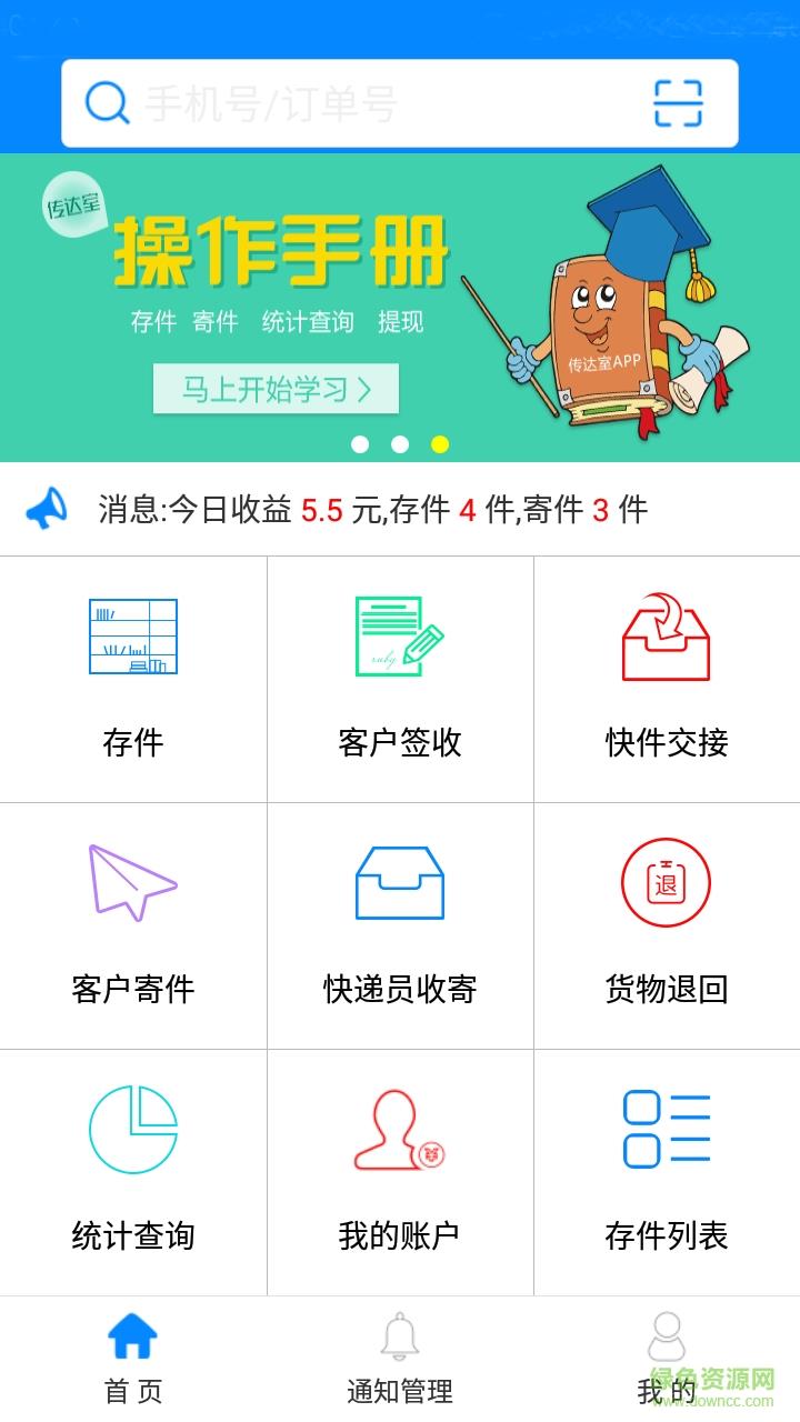 传达室  v1.0.1.0图3