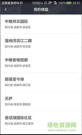 房联宝项目经理  v1.0图1